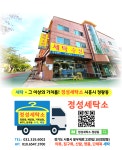 정성세탁소