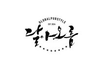달아오름