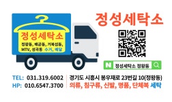 정성세탁소