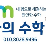 나의수학교습소