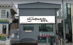 마부마라탕 소사점