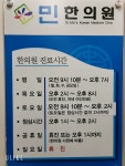 민한의원