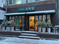 청계집