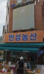 한성농산
