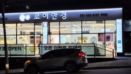 로이안경 수원인계점