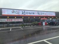 별난돼지김치찌개&뒷고기 안성공도점