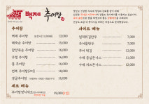 백제추어탕 본점