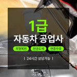 1급 부산 MJ 자동차 공업사