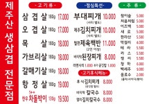 제주도니 위례본점