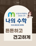 나의수학교습소