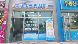 크린시아 보람점