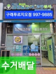 크린토피아 코인워시 김포구래푸르지오점