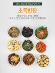 초록반찬