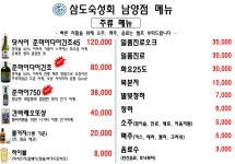 삼도숙성회 남양점