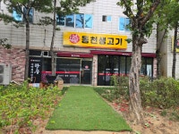 동천생고기