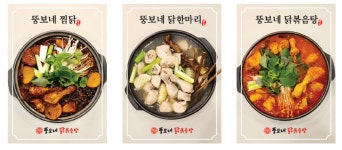 이점남 뚱보네 닭볶음탕