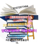 아이캔스쿨학원