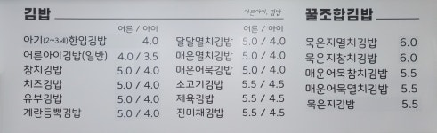 어른아이,김밥