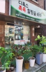 힐링숲라파