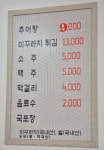 경동추어탕