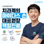 닥터손치과의원