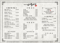 대돌배기 판암점
