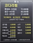 백덕장코다리 동래미남점