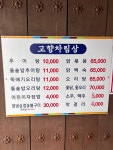 고향식당