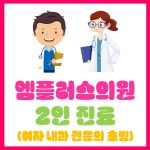 엠플러스의원