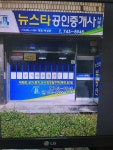 뉴스타공인중개사사무소