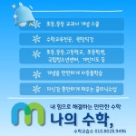 나의수학교습소