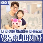 영통주니어치과의원