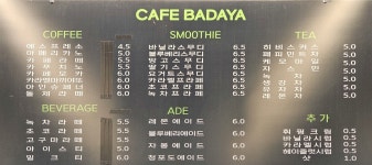 카페바다야