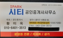 아이파크시티공인중개사사무소