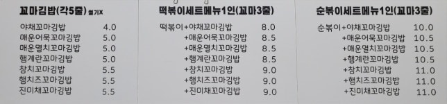 어른아이,김밥
