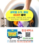 정성세탁소