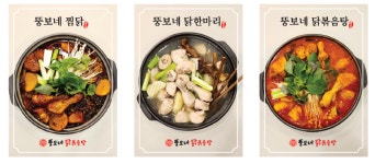 뚱보네 닭볶음탕