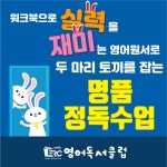 웬디영어전문학원