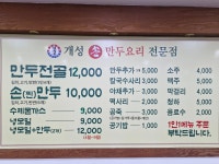 개성손만두요리전문점