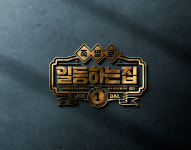 족발로일등하는집 일산본점