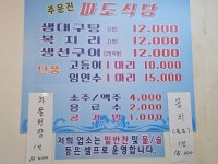 주문진파도식당