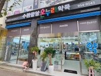 수완중앙온누리약국