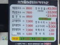 이석해물칼국수왕만두 본점