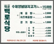 작은백로식당 오송본점