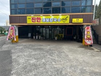 진한해물칼국수