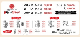 이점남 뚱보네 닭볶음탕