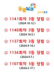 상수역로또