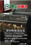 을지바베큐