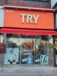 트라이 강진점