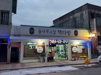 읍사무소앞책다방